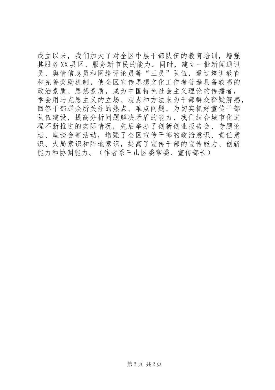 解放思想大讨论心得：做思想解放的践行者_第2页