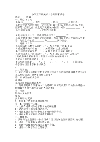 小学美术测试题MicrosoftOfficeWord97-2003文档