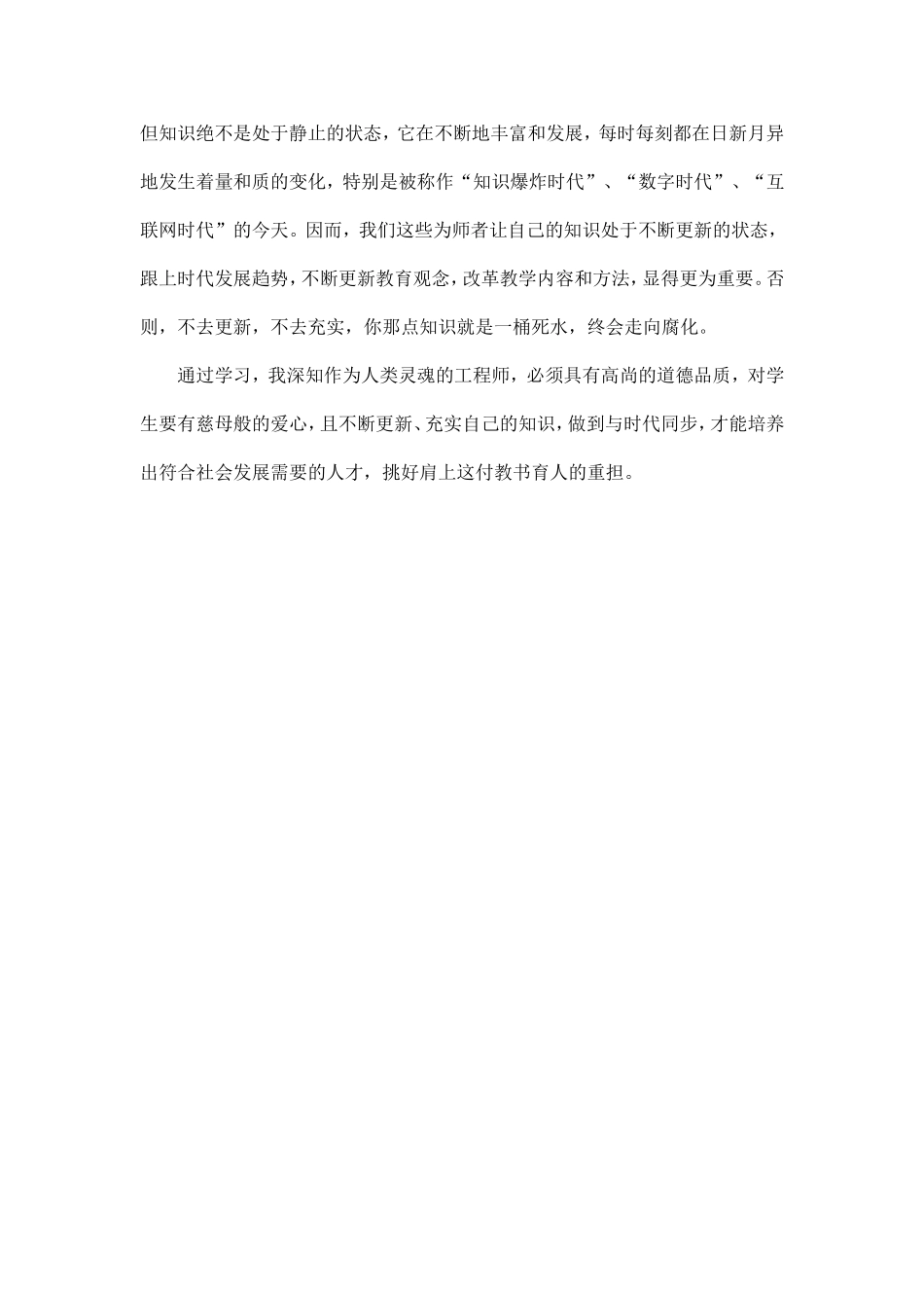 教师业务学习总结_第2页