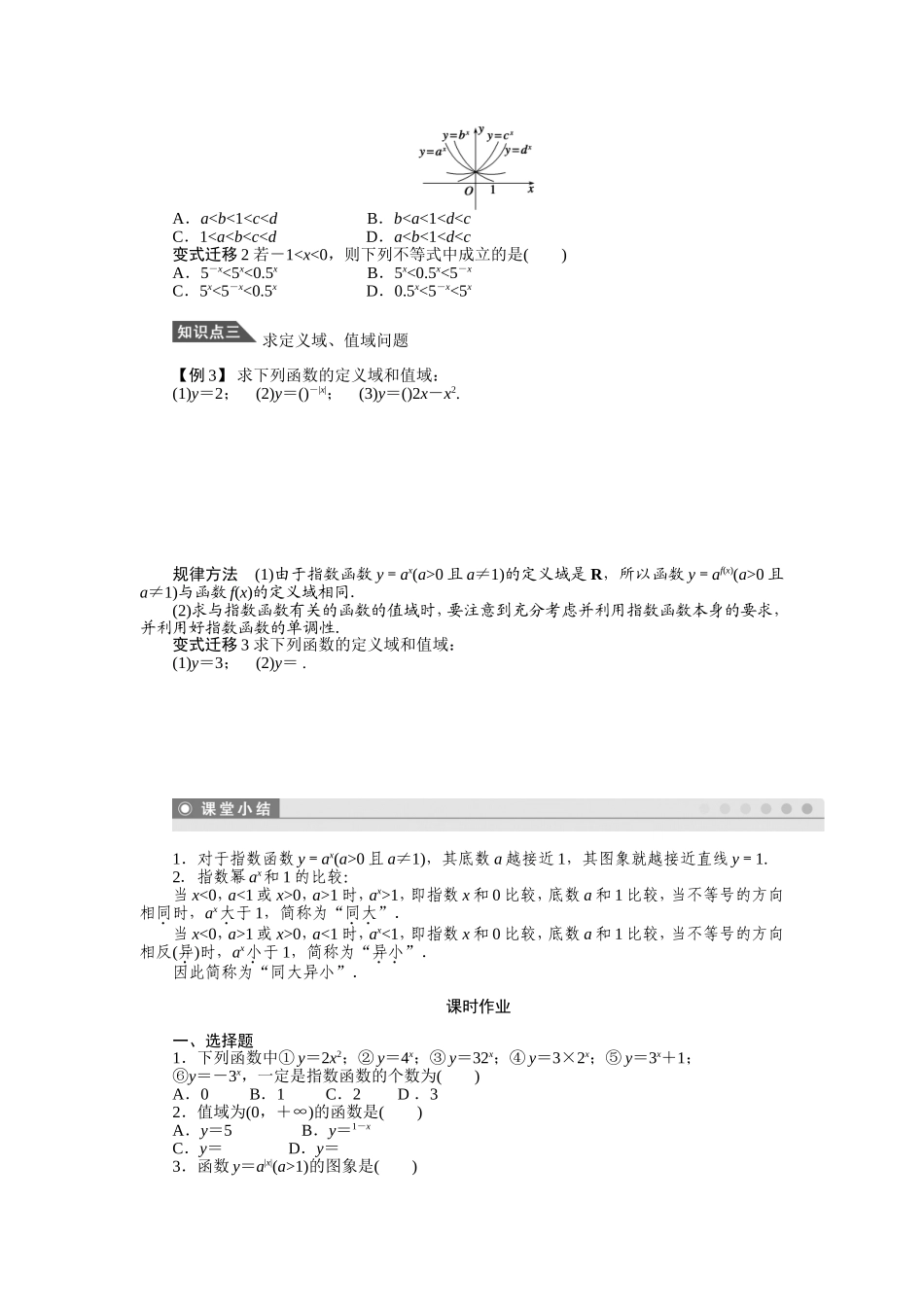 指数函数及其性质一学案人教A版必修_第2页