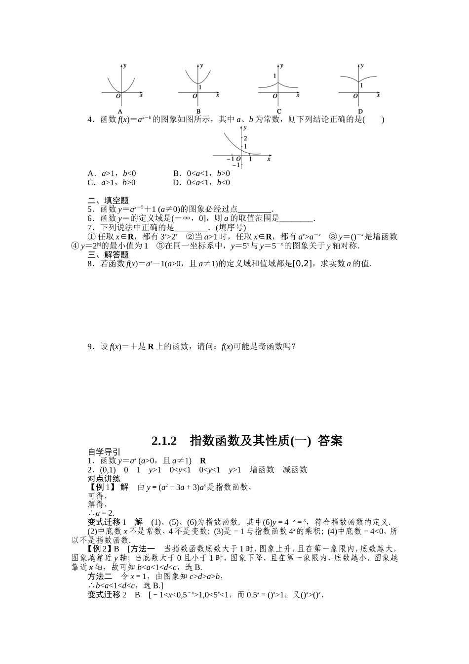 指数函数及其性质一学案人教A版必修_第3页