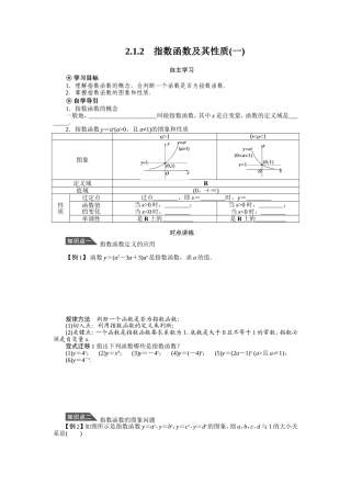 指数函数及其性质一学案人教A版必修