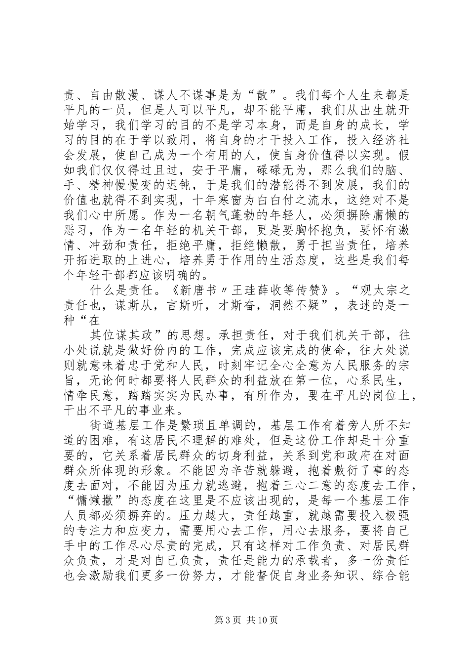 路政执法人员慵懒散心得体会_第3页