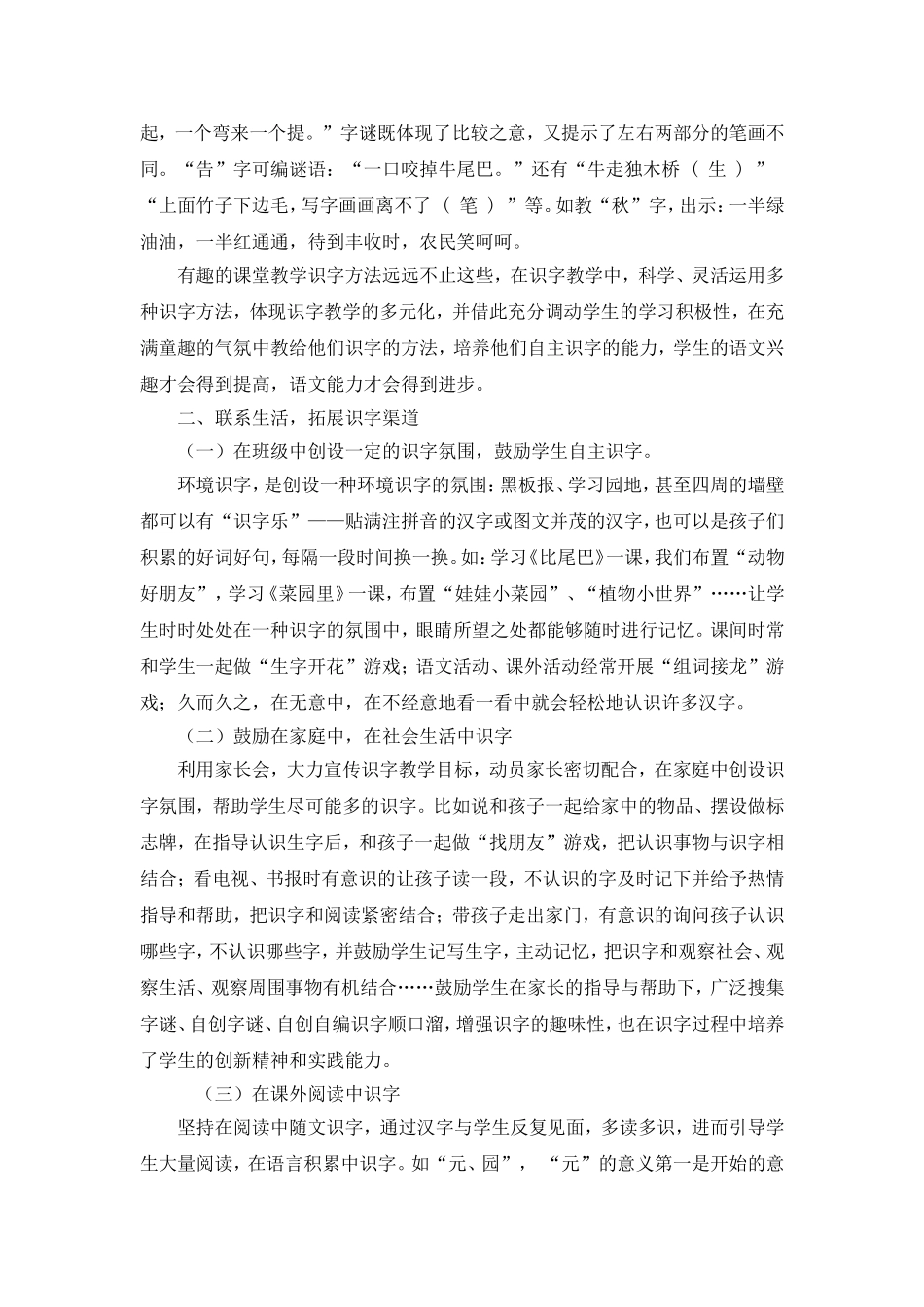 小学语文低年级识字教学探究_第2页