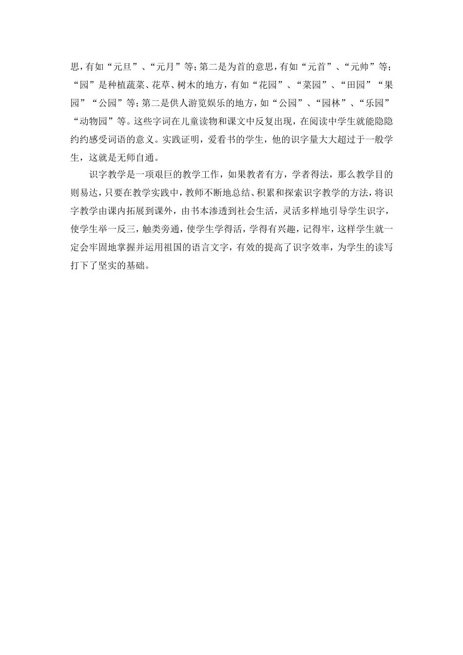 小学语文低年级识字教学探究_第3页