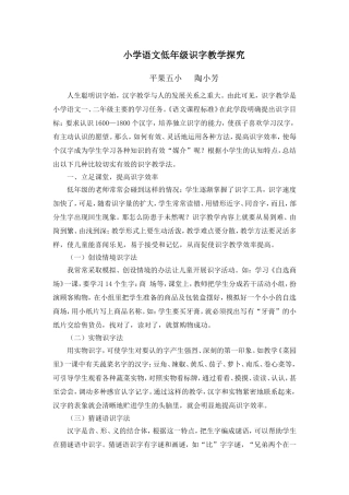 小学语文低年级识字教学探究