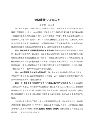 数学课就应该这样上（赵秋萍听课反思）