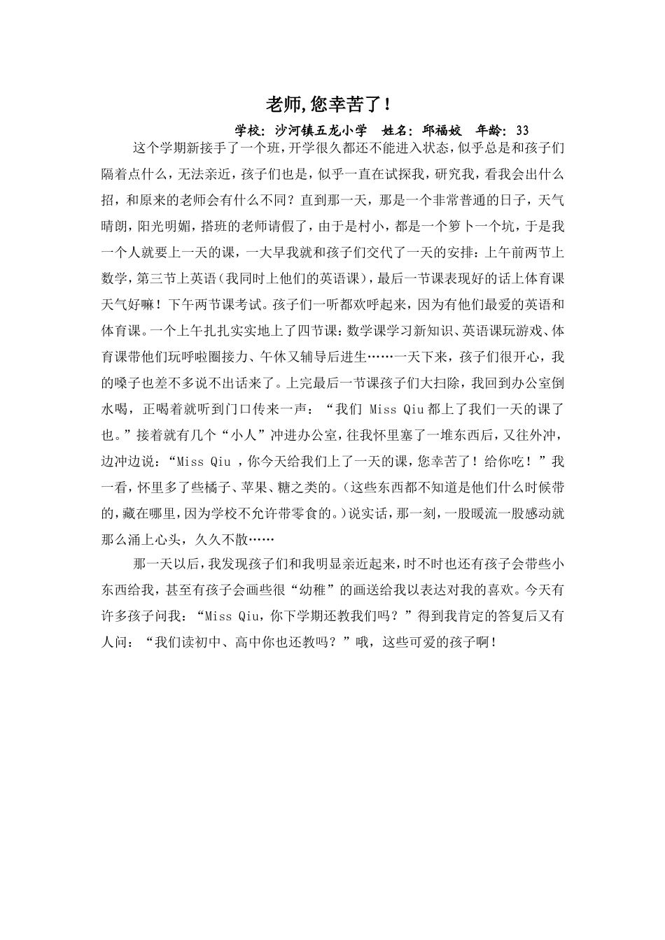 老师,您幸苦了--邱福姣_第1页