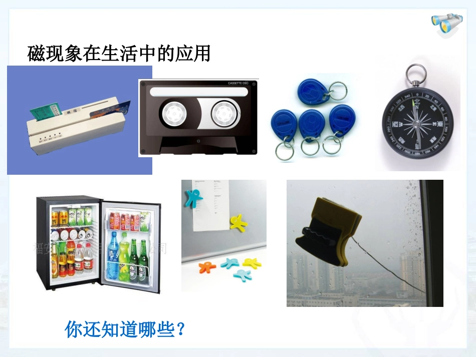 九年级物理201磁现象、磁场课件_精做带习题_第3页