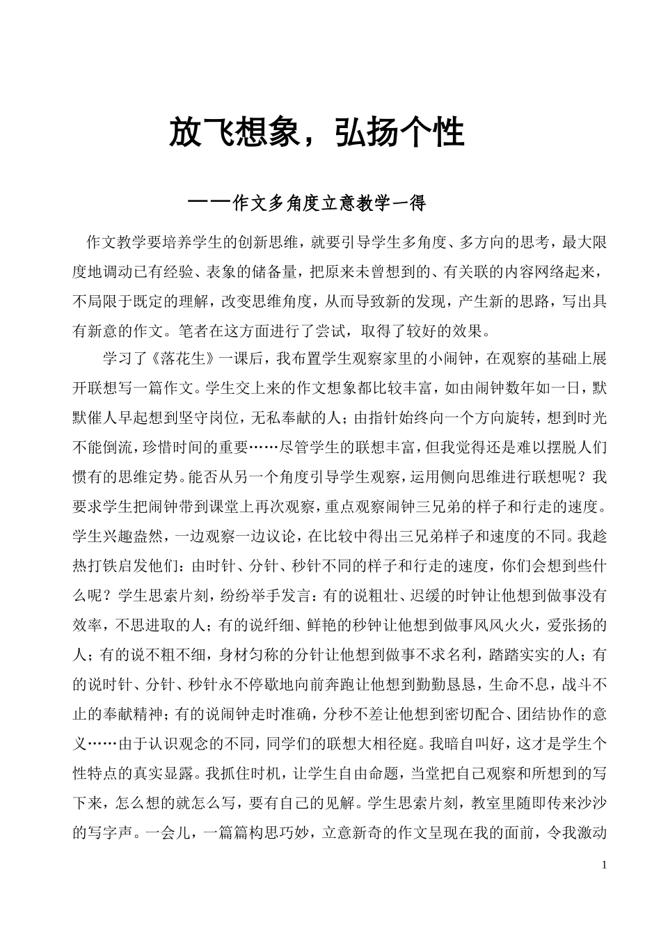 多角度立意教学一得_第1页