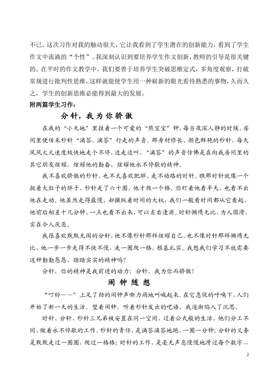 多角度立意教学一得_第2页