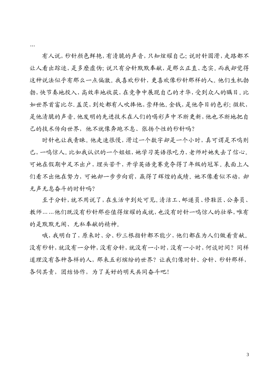 多角度立意教学一得_第3页