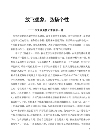 多角度立意教学一得