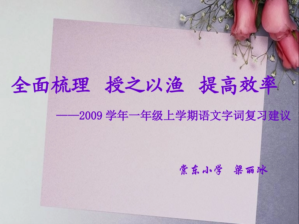 一年级上字词复习复习PPT(新)(1)_第1页