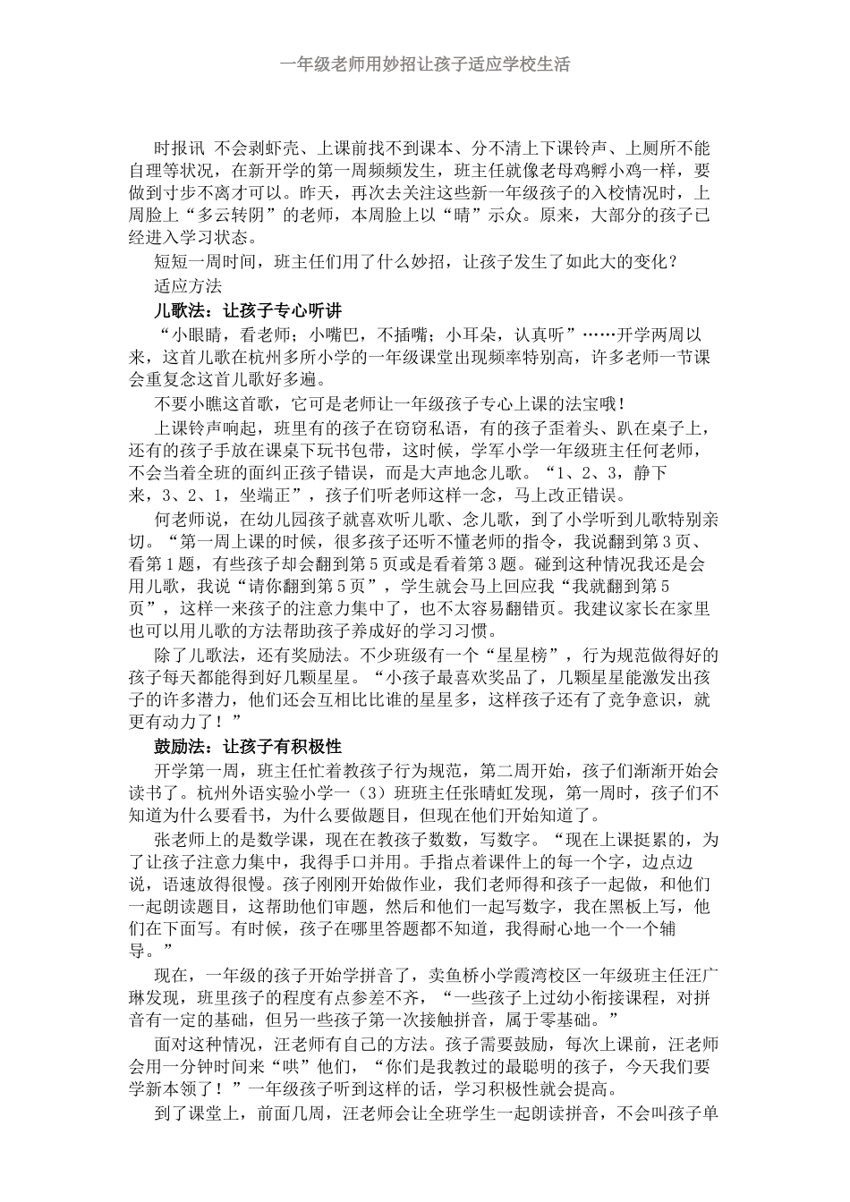 一本正经说百遍不如课前唱儿歌_第1页