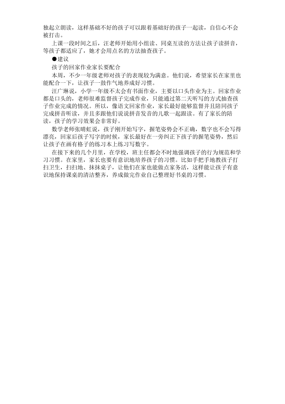 一本正经说百遍不如课前唱儿歌_第2页