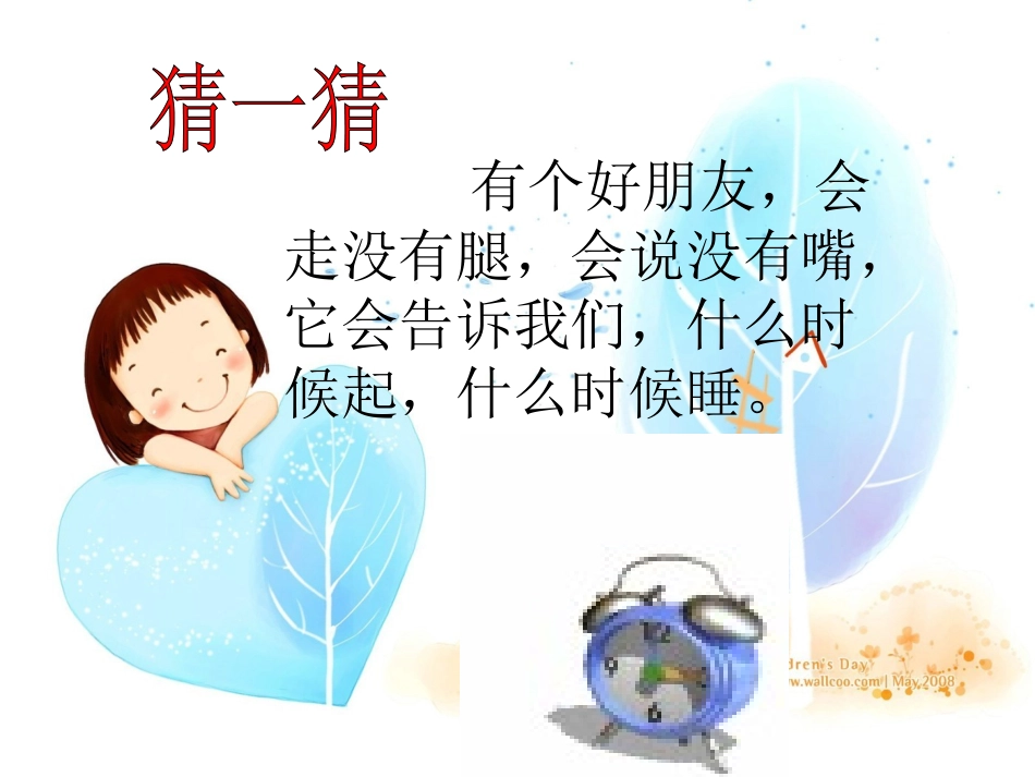 一年级上册《认识钟表》PPT课件1_第2页
