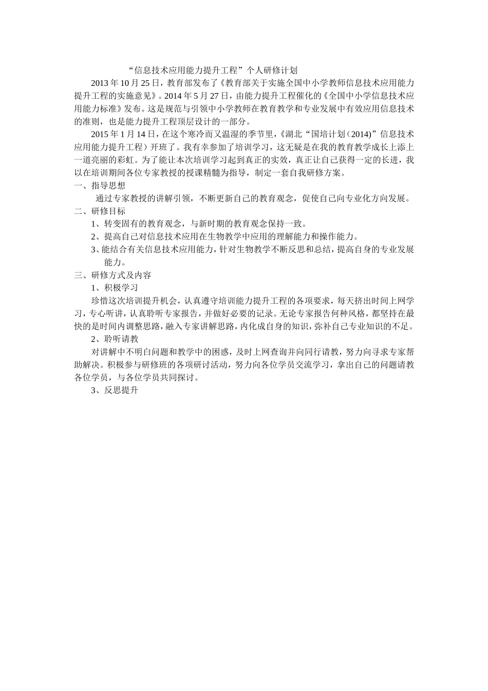 信息技术应用能力提升工程 (2)_第1页