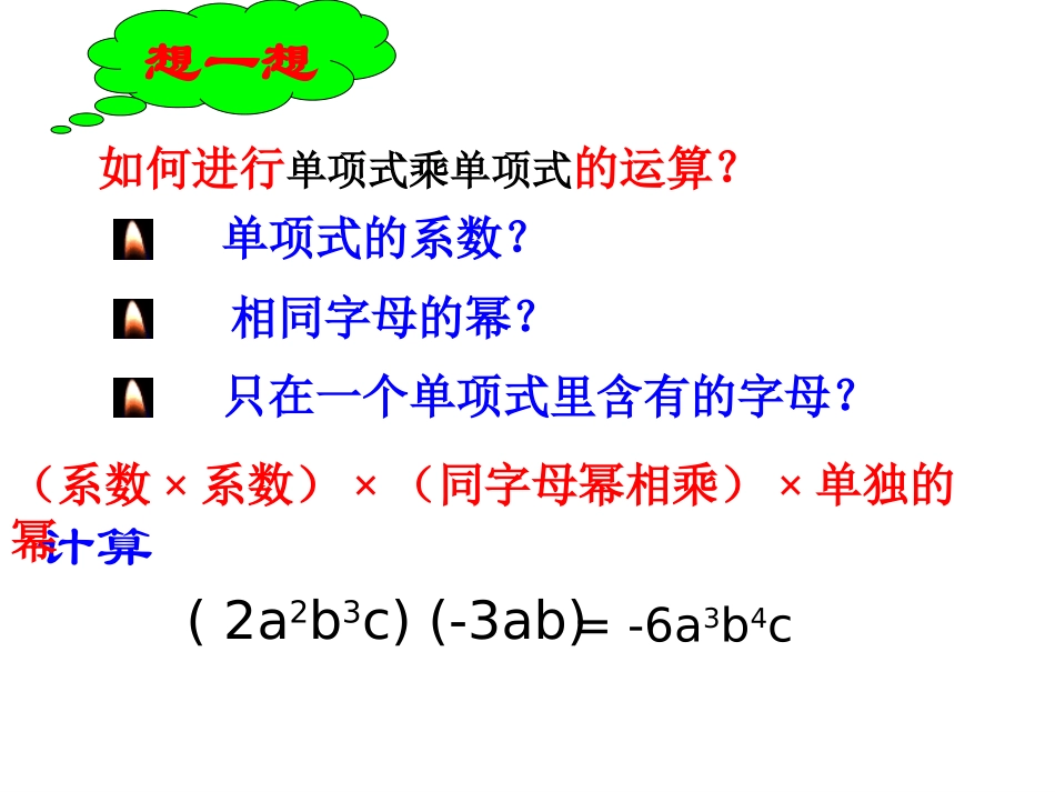 单项式乘多项式_第2页