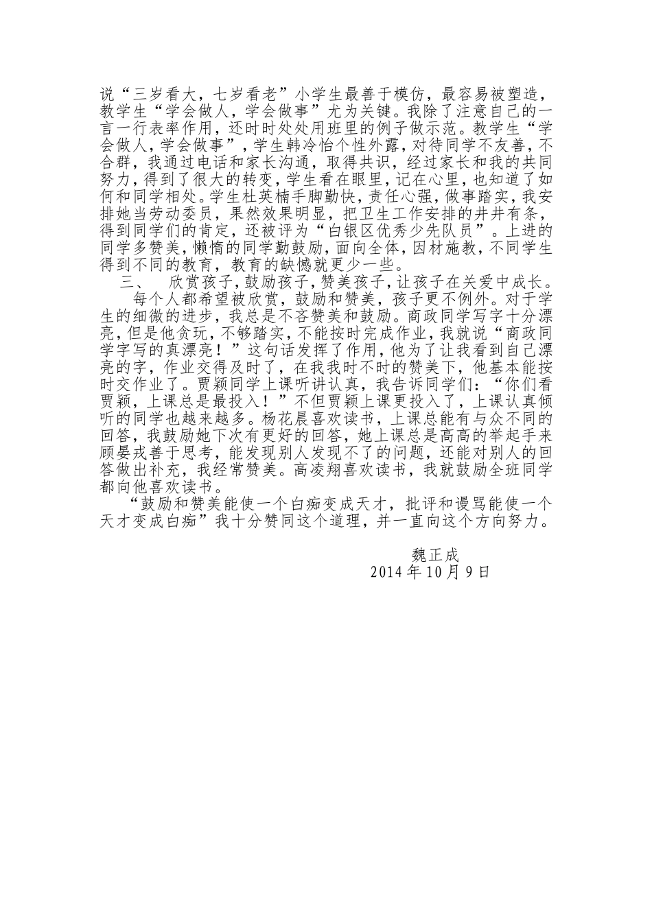 陪伴孩子在爱和欣赏中成长_第2页