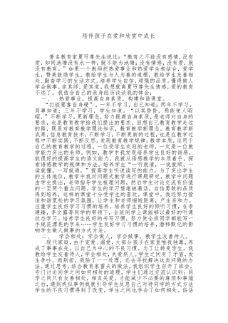 陪伴孩子在爱和欣赏中成长