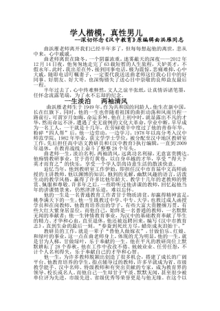 学人楷模，真性男儿