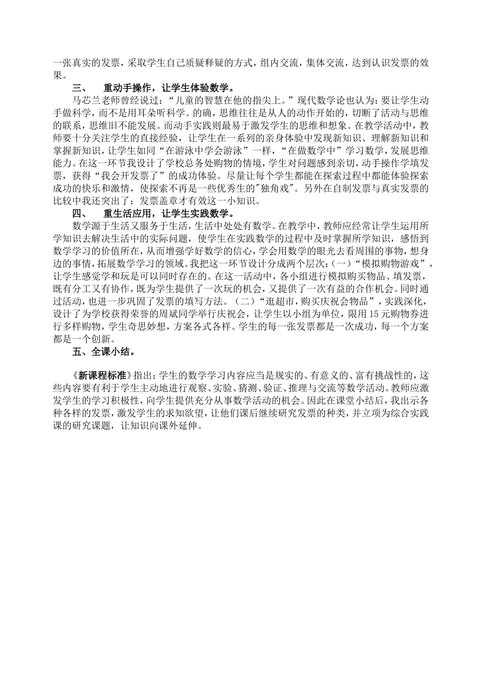 小发票___学问大_第3页