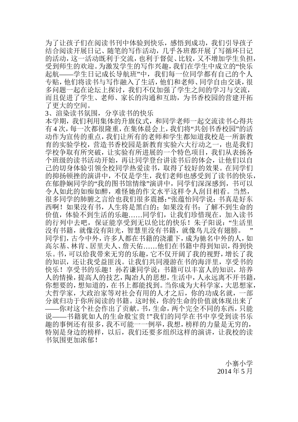 读书活动阶段性小结_第2页