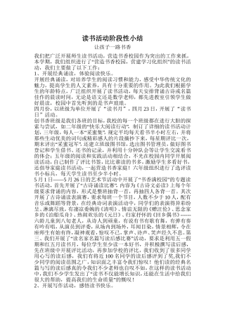 读书活动阶段性小结