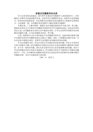 抓紧应用题教学的本质苗
