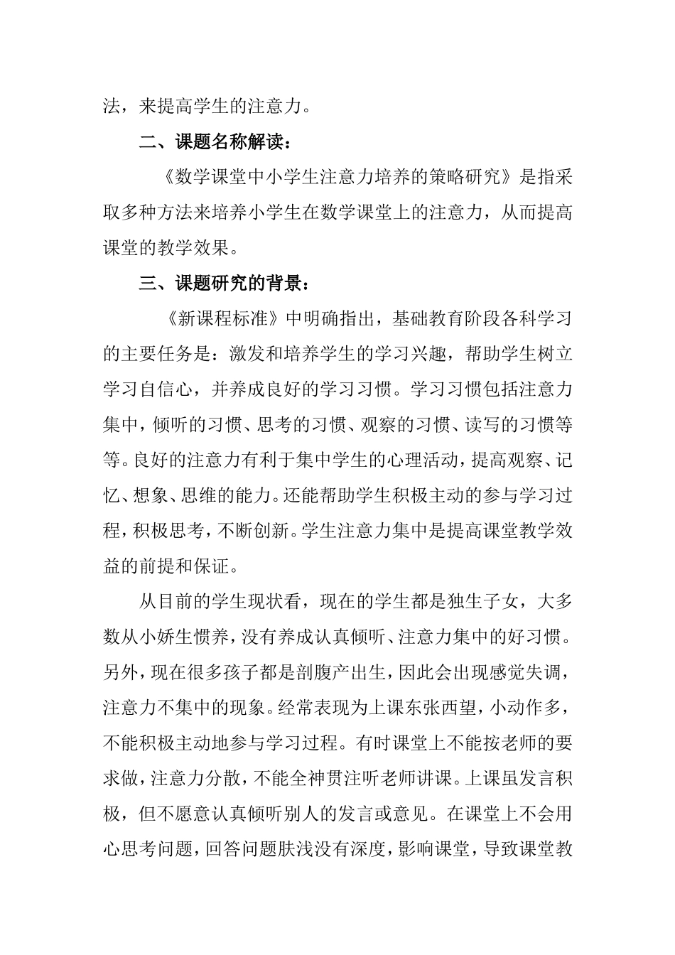 低年级学生注意力培养方法的研究主题报告_第2页