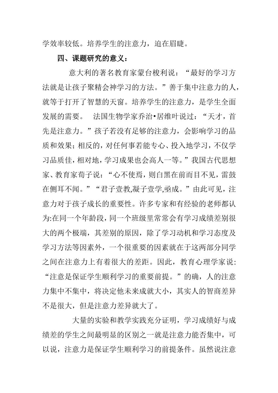 低年级学生注意力培养方法的研究主题报告_第3页