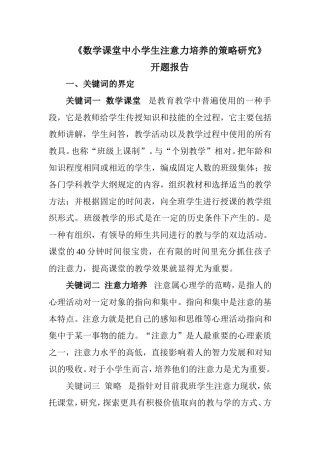 低年级学生注意力培养方法的研究主题报告