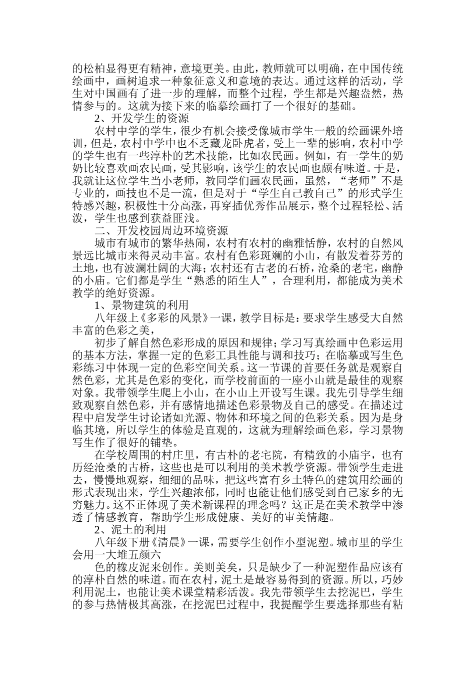 浅谈美术教学资源的开发和利用_第2页