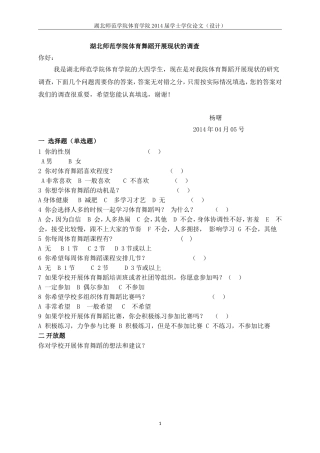 湖北师范学院体育舞蹈开展现状的调查
