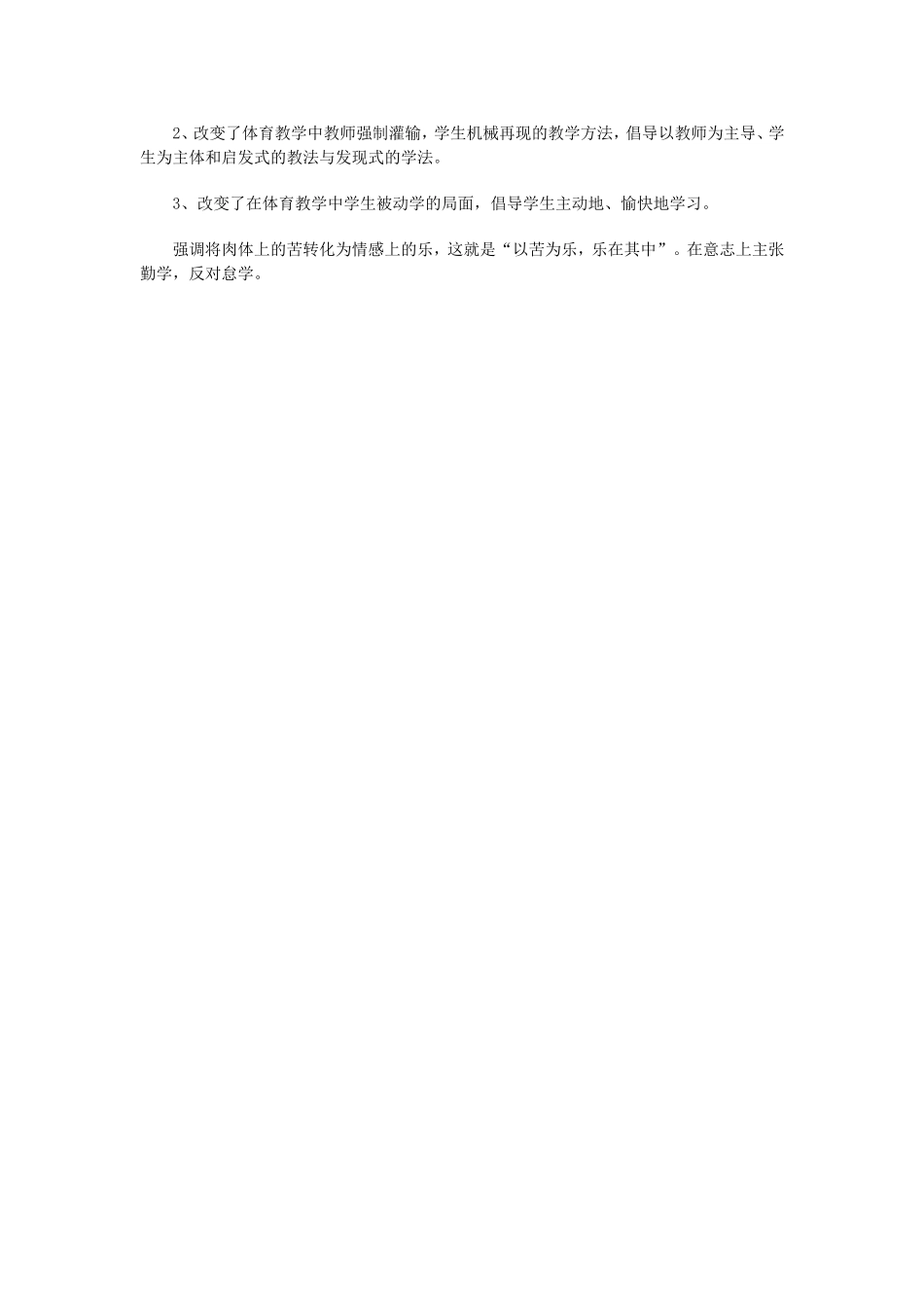 快乐体育不是一种教学方法_第2页