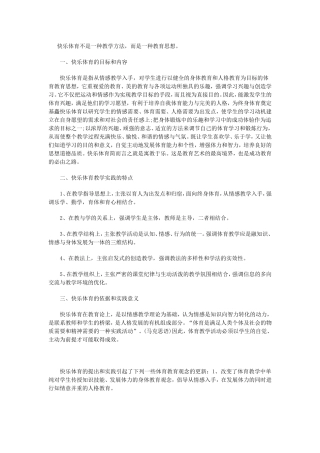 快乐体育不是一种教学方法