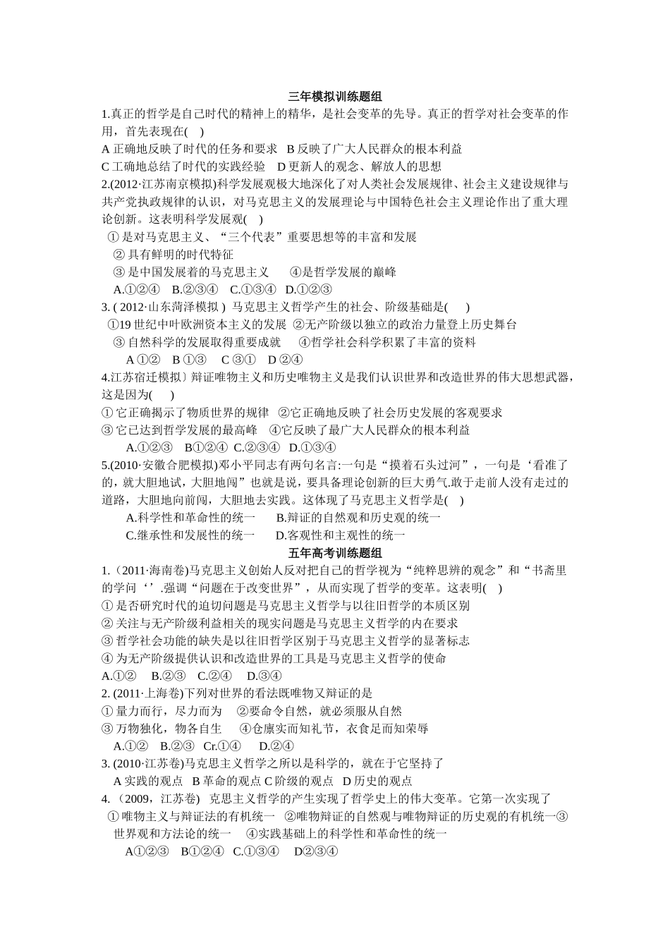 三年模拟训练题组_第1页