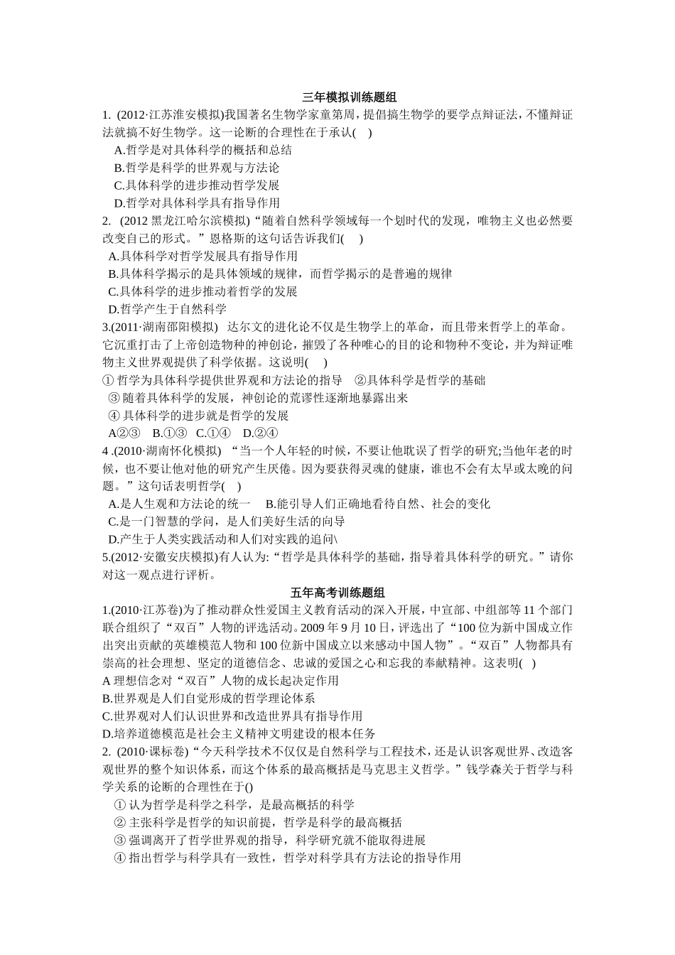 三年模拟训练题组_第2页