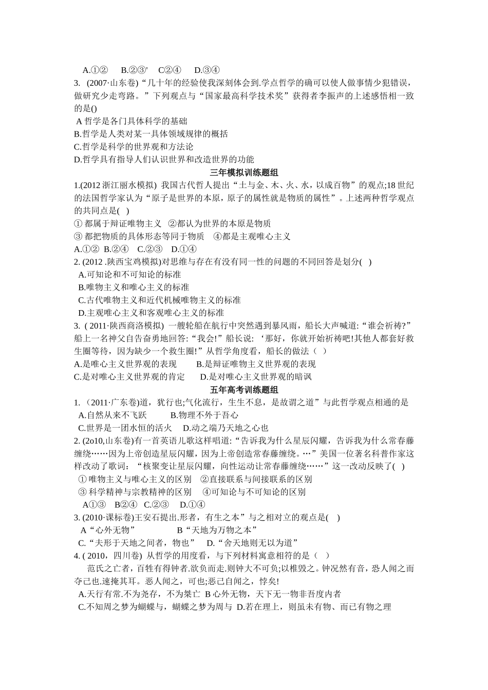 三年模拟训练题组_第3页