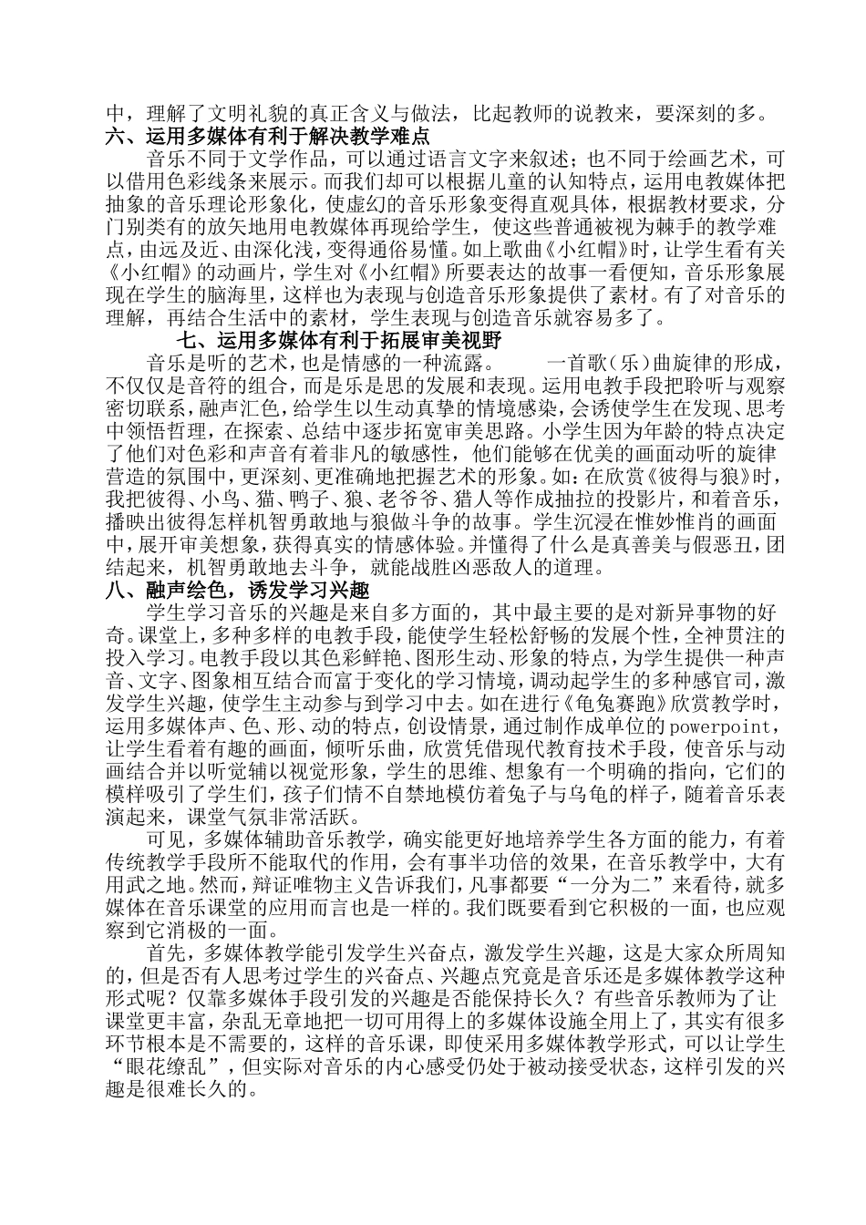 论文：如何利用多媒体激发小学低年级学生的音乐兴趣_第3页