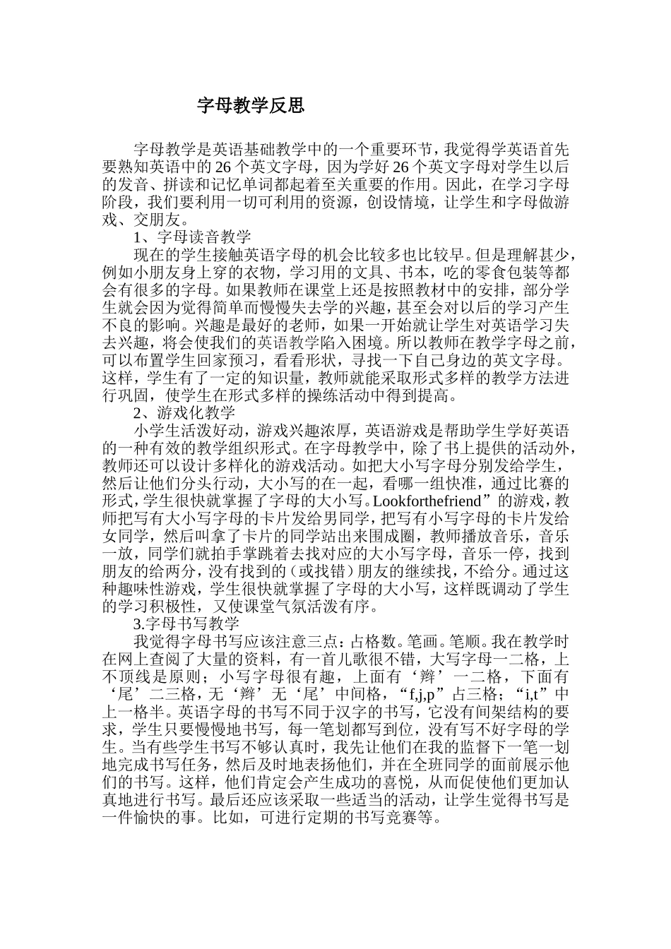 字母教学反思_第1页