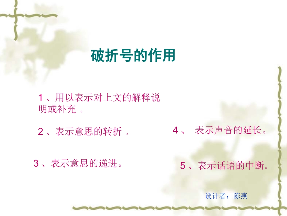 破折号的作用课件_第1页