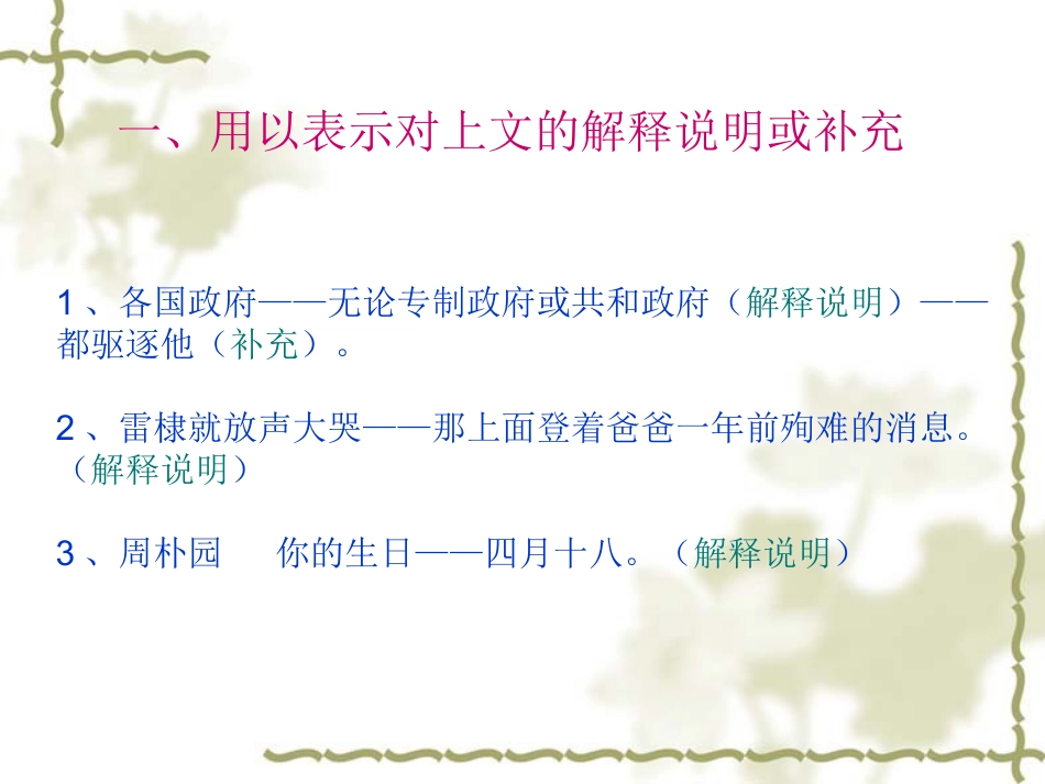 破折号的作用课件_第2页