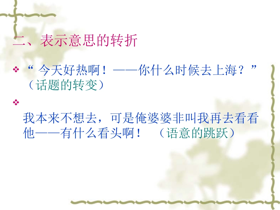 破折号的作用课件_第3页