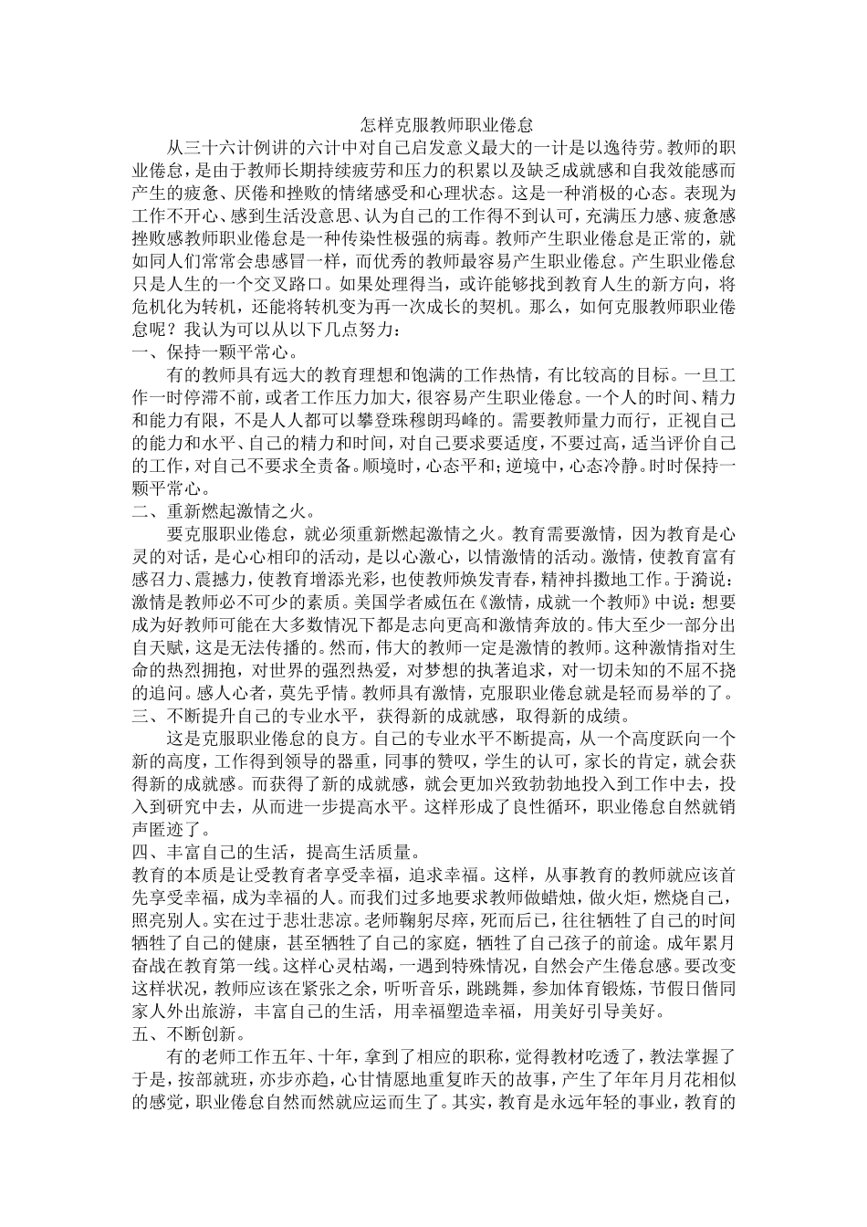 从三十六计例讲的六计中选择对自己启发意义最大的一计_第1页