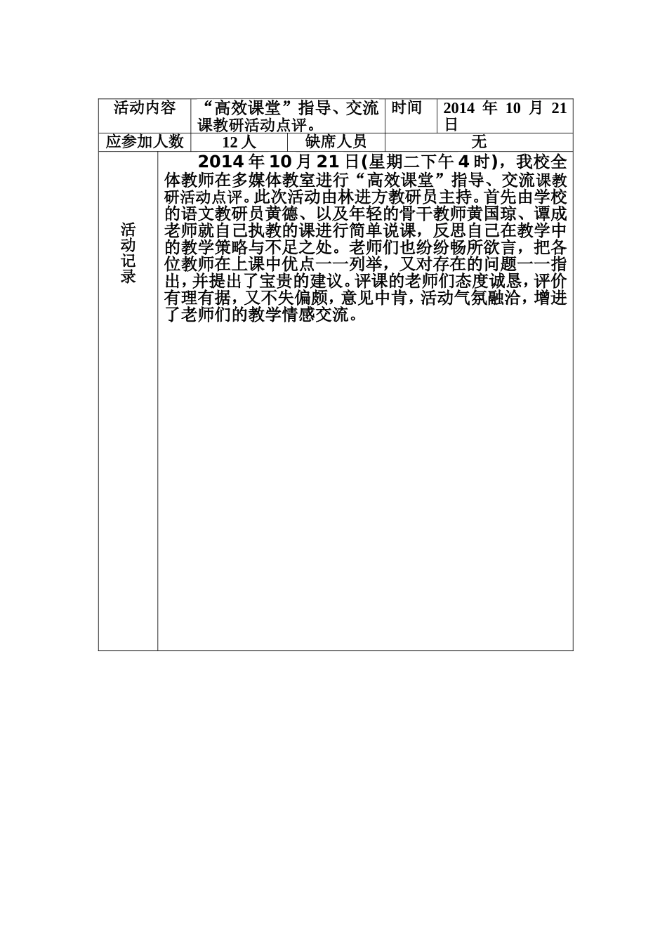 2014年10月21日教研组活动记录_第2页