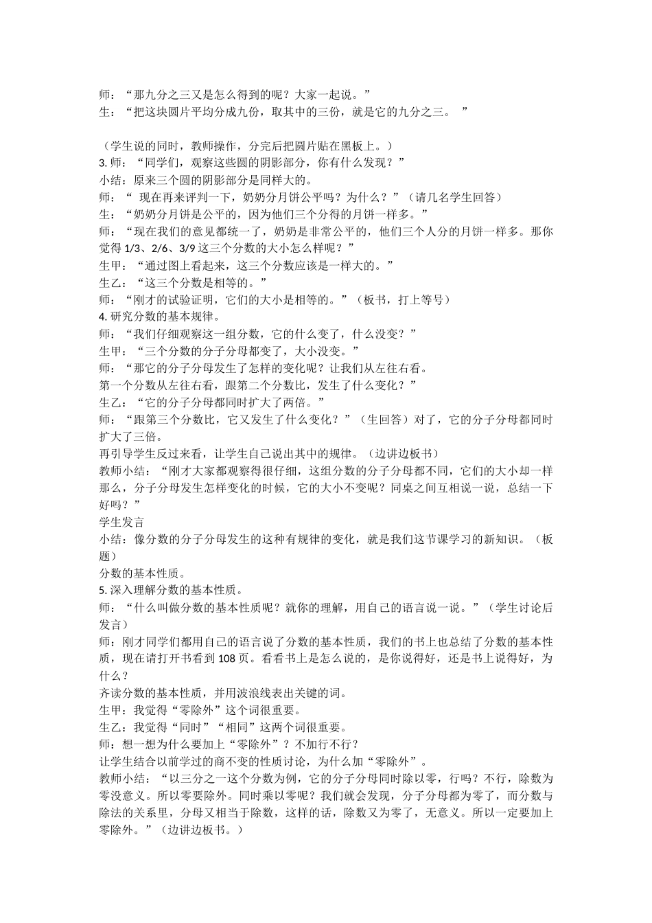 分数的性质教学设计_第2页