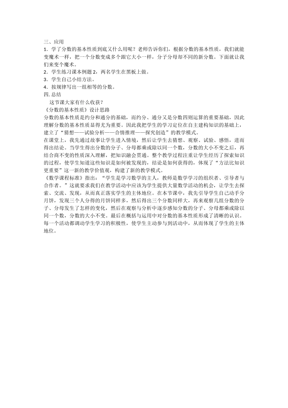 分数的性质教学设计_第3页