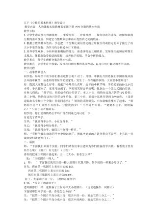 分数的性质教学设计
